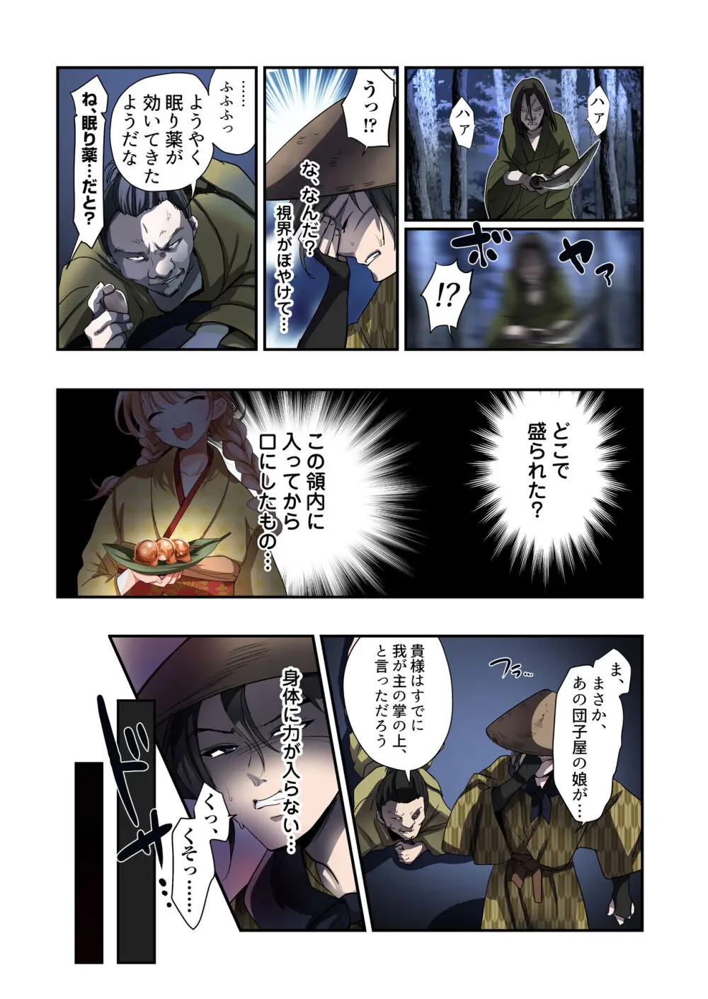 悪堕ちTSクノイチ～武士の忠心捨つるとき～ Page.9