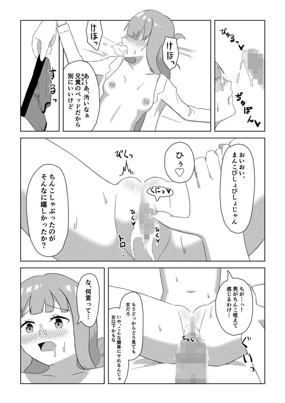 一ノ瀬家の情事 Page.10