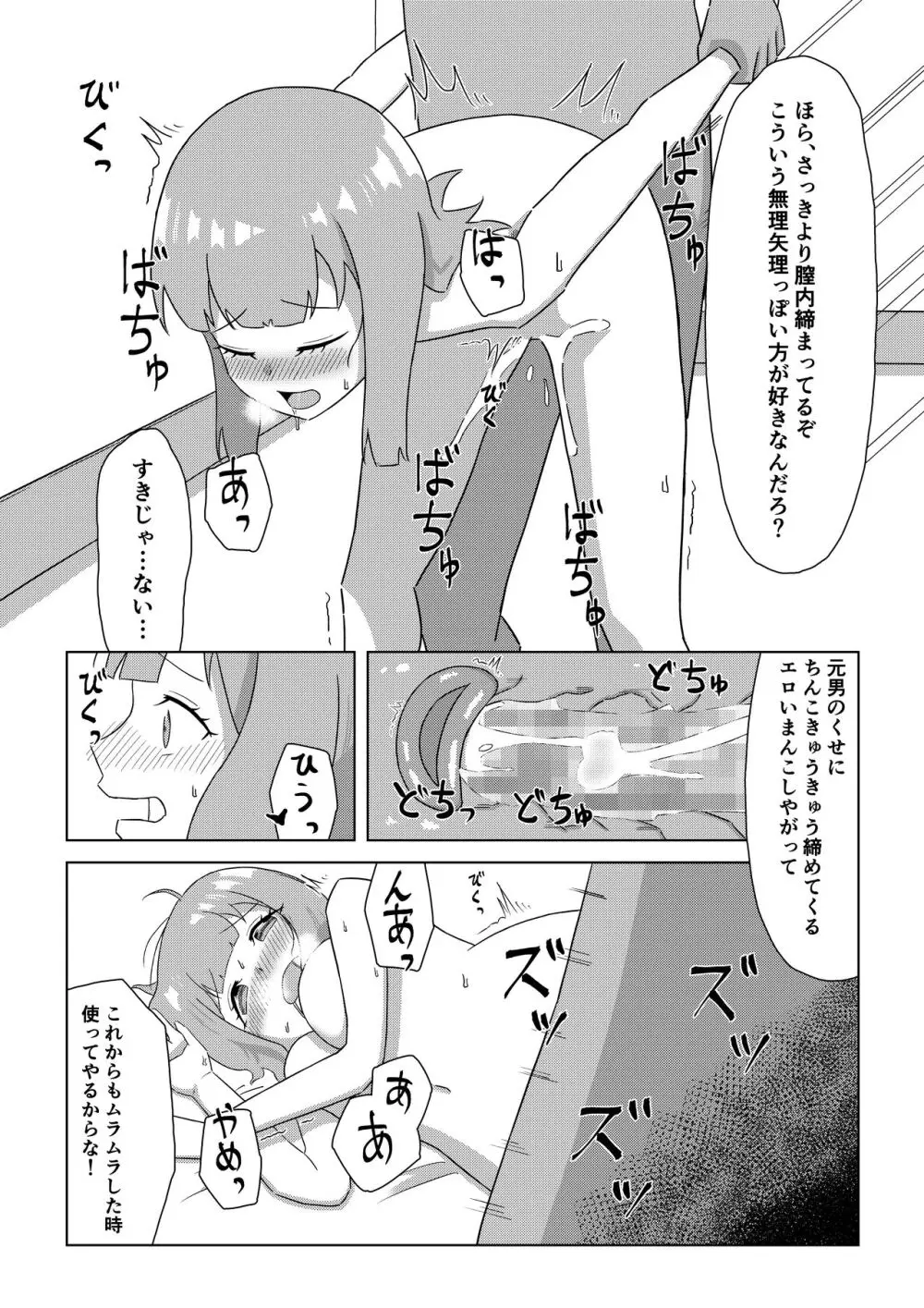 一ノ瀬家の情事 Page.14