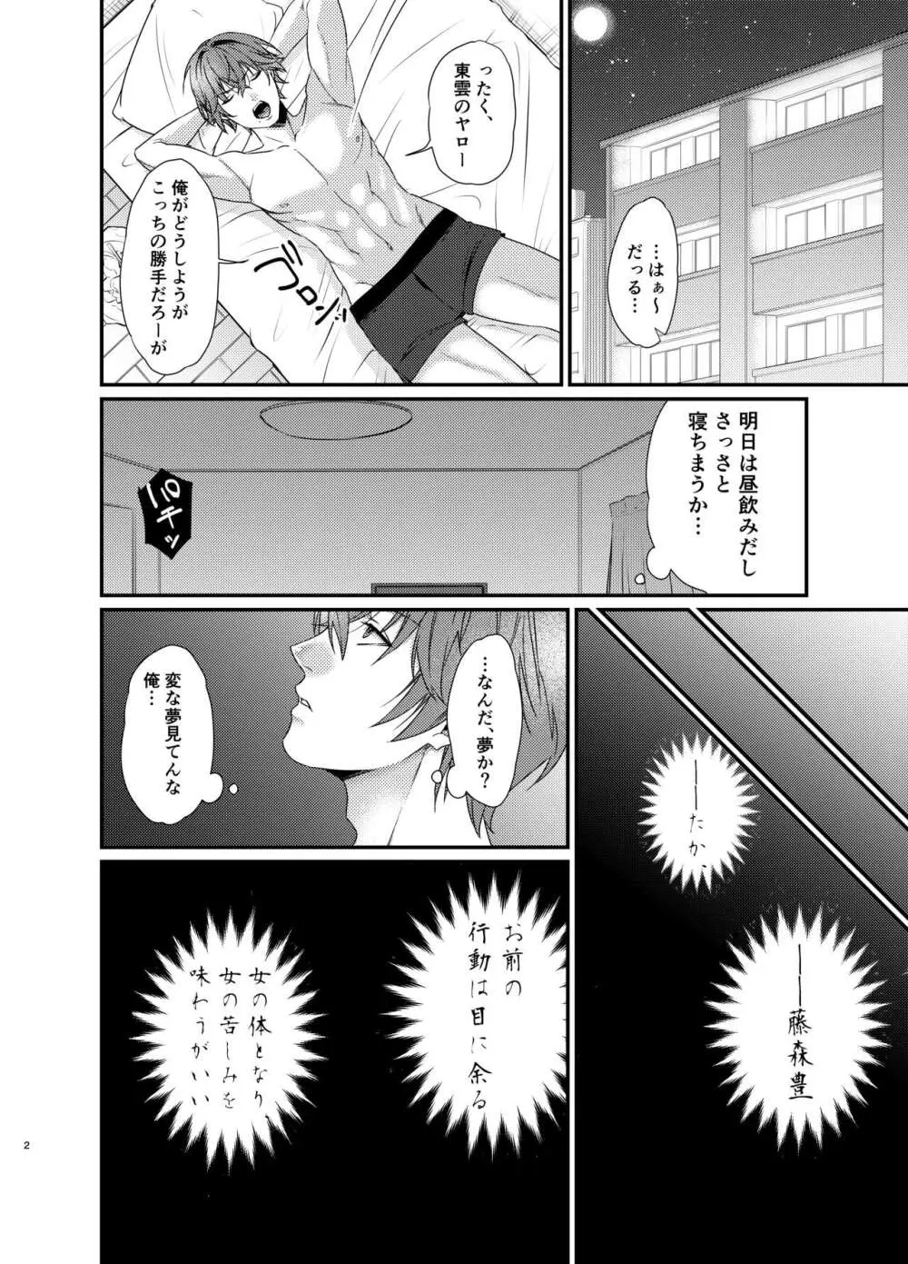 ゆたかくんと!─女になった俺が幼馴染に抱かれた話─ Page.3