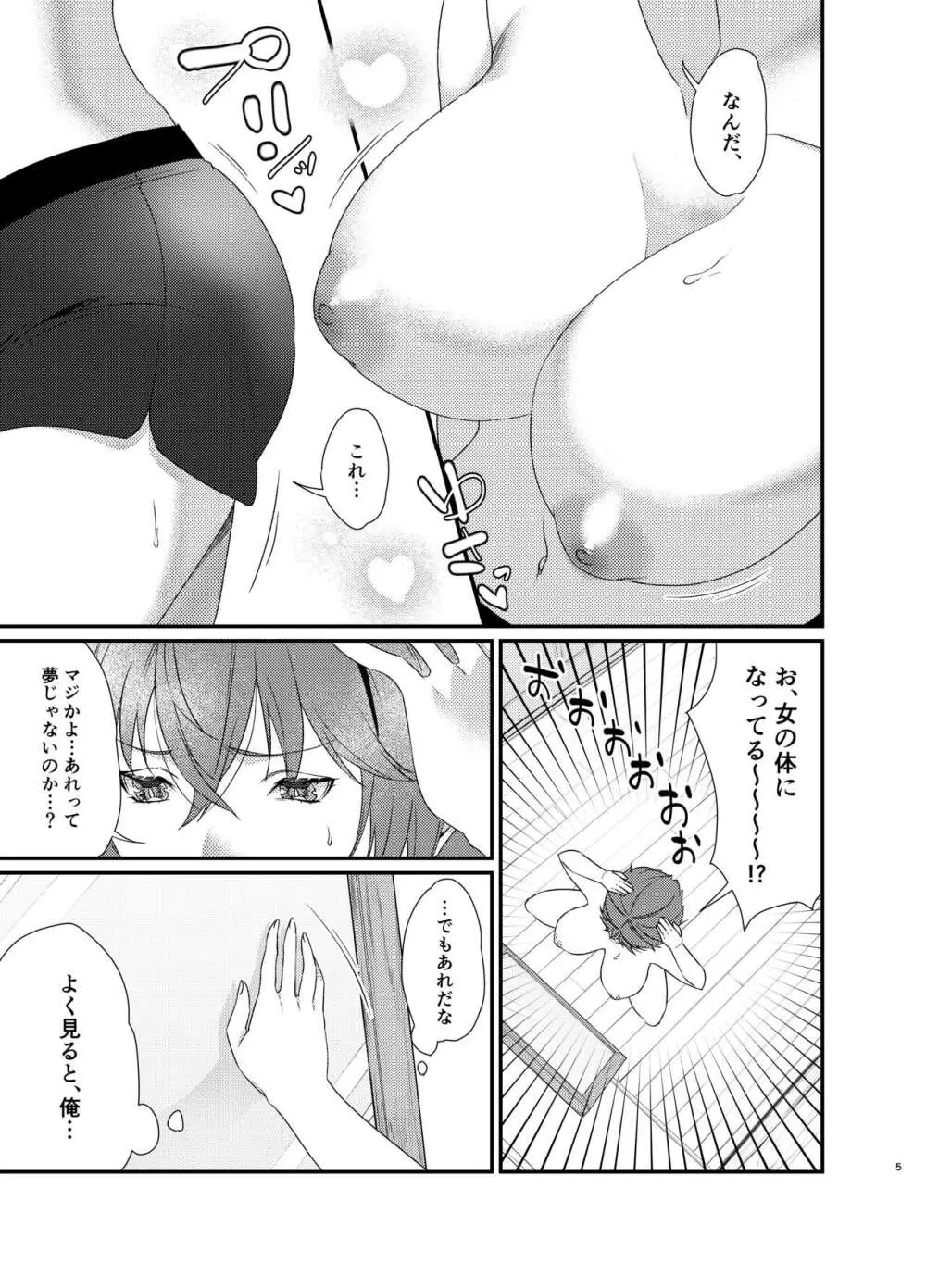 ゆたかくんと!─女になった俺が幼馴染に抱かれた話─ Page.6