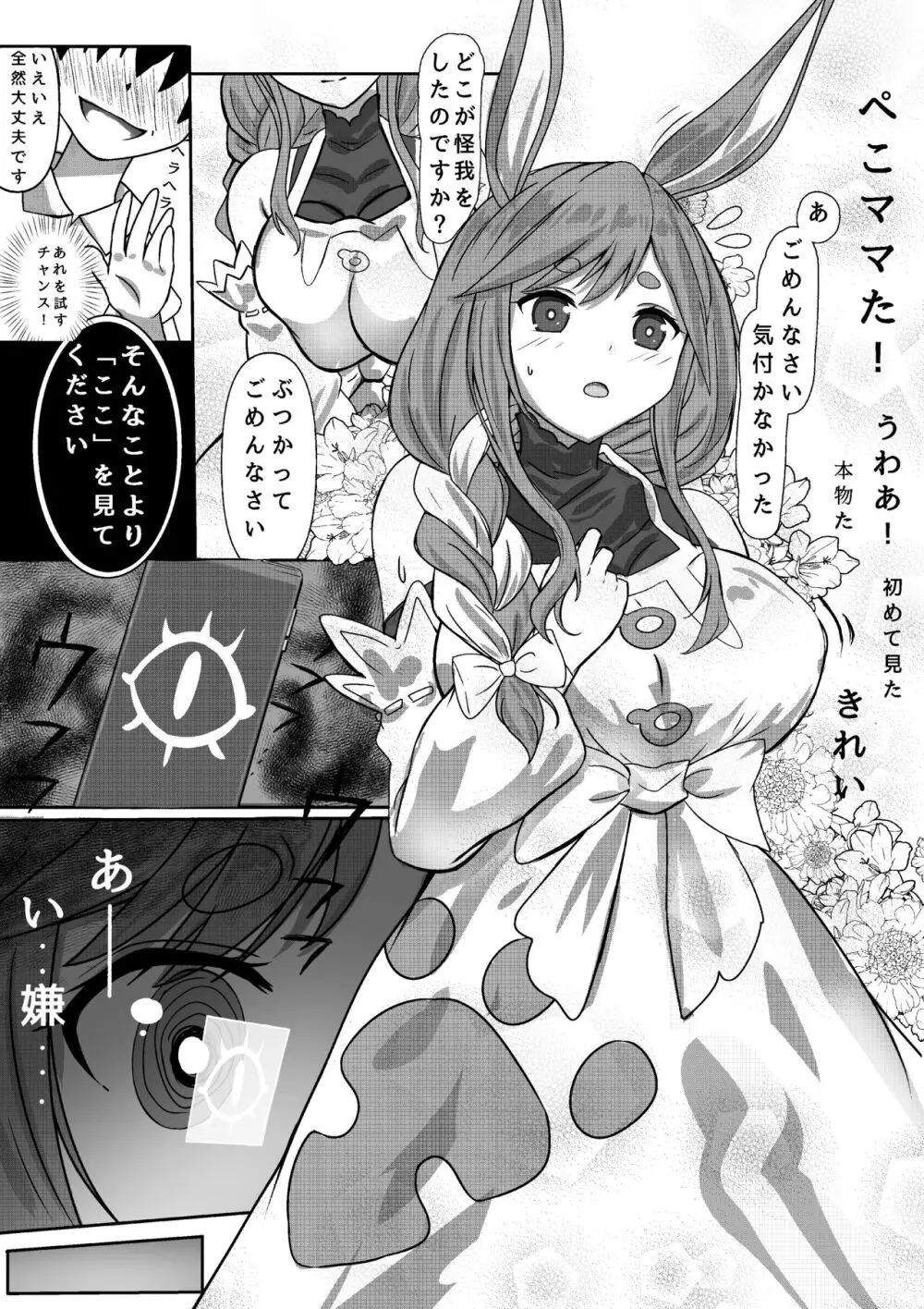 催眠アプリ使って、ぺこママを毎日好き放題ハメまくる - 同人誌 - エロ漫画 - NyaHentai