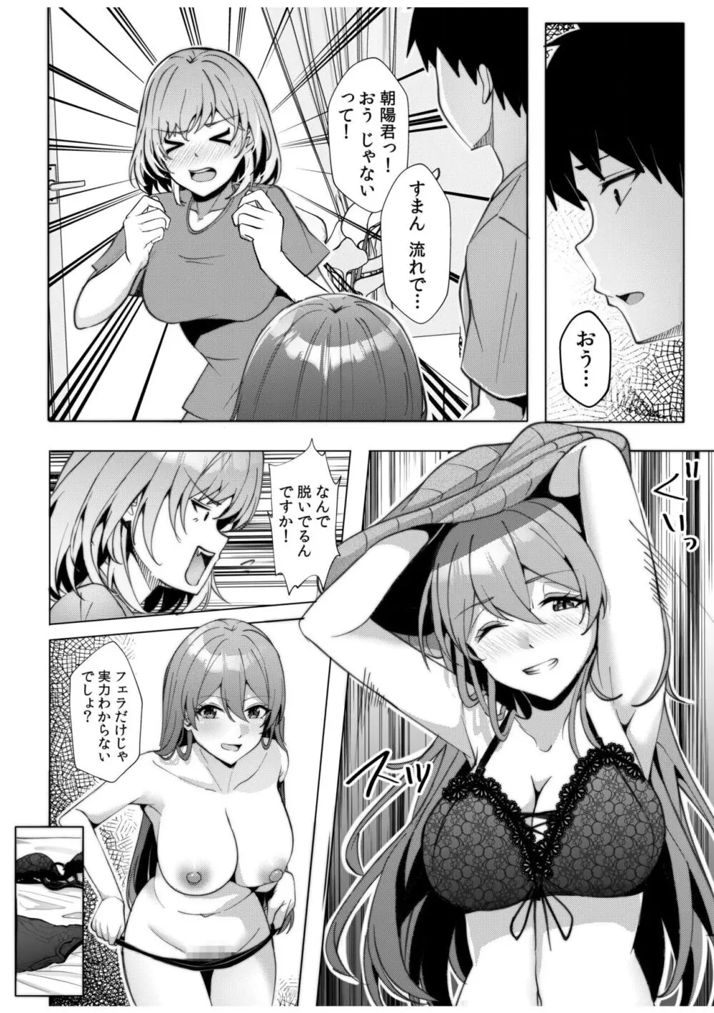 ギャルだくみ〜家出処女とのハメまくり同棲セックス〜 11-13 Page.18