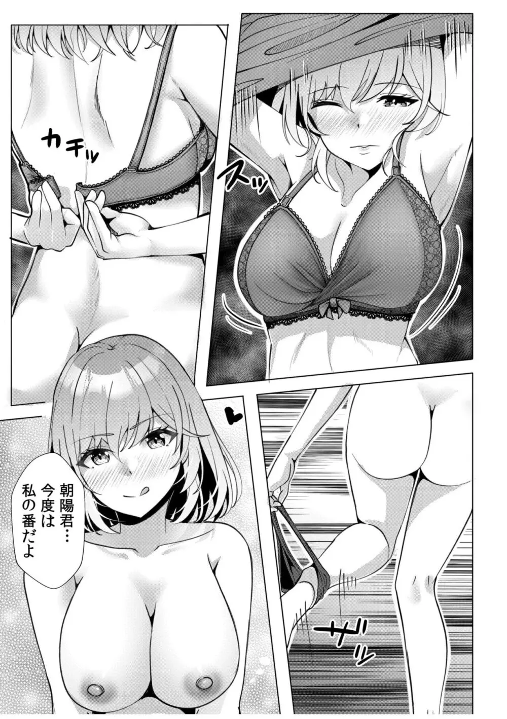 ギャルだくみ〜家出処女とのハメまくり同棲セックス〜 11-13 Page.25