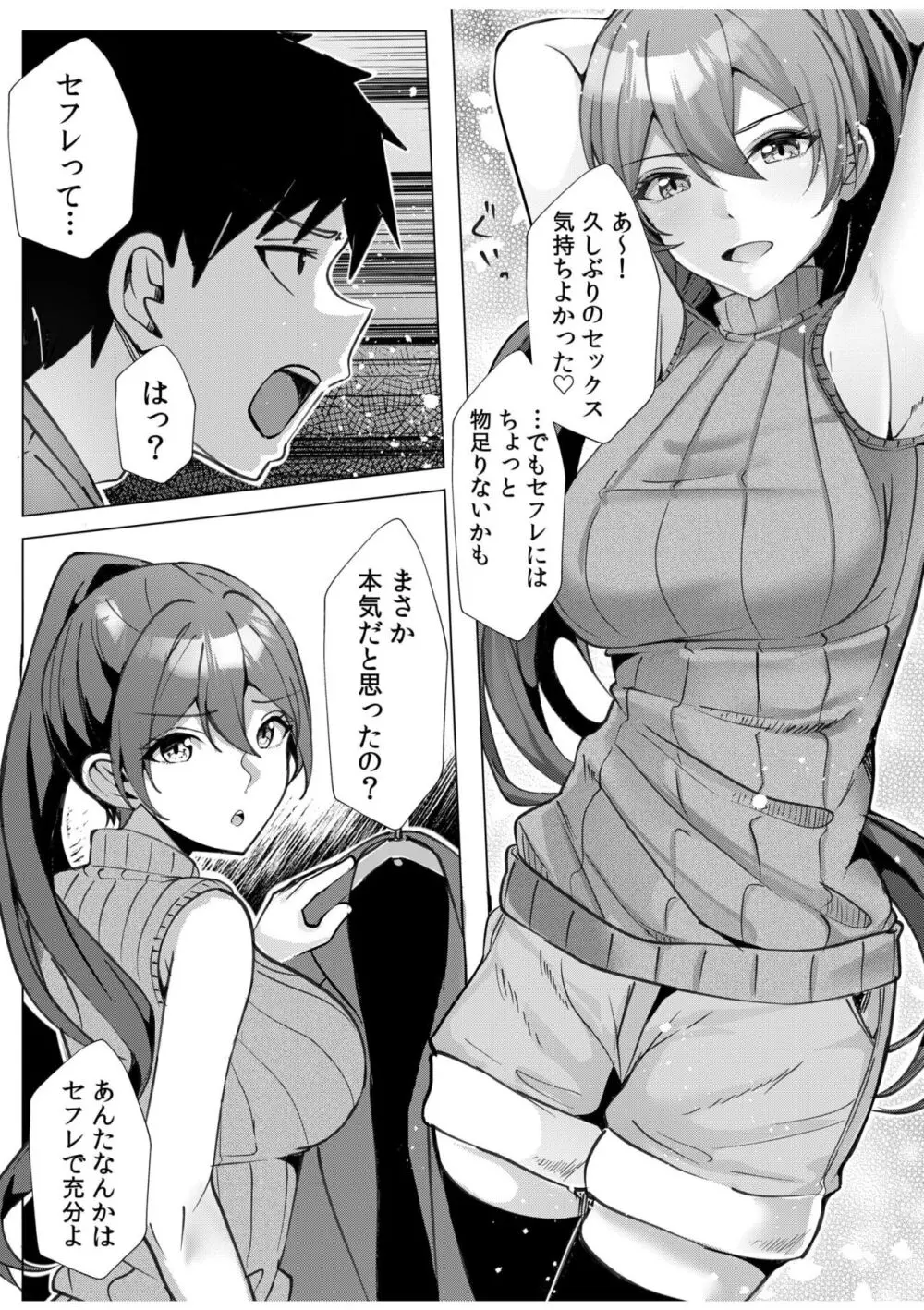 ギャルだくみ〜家出処女とのハメまくり同棲セックス〜 11-13 Page.33