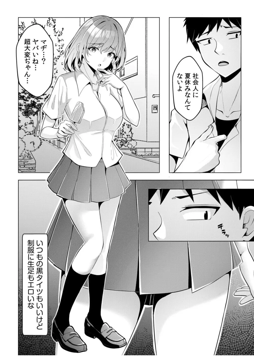 ギャルだくみ〜家出処女とのハメまくり同棲セックス〜 11-13 Page.39