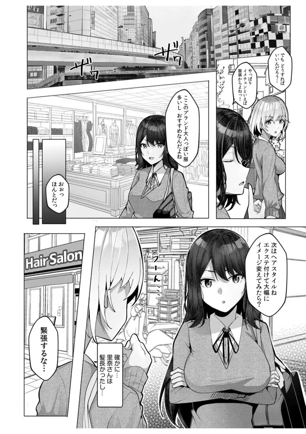 ギャルだくみ〜家出処女とのハメまくり同棲セックス〜 11-13 Page.74