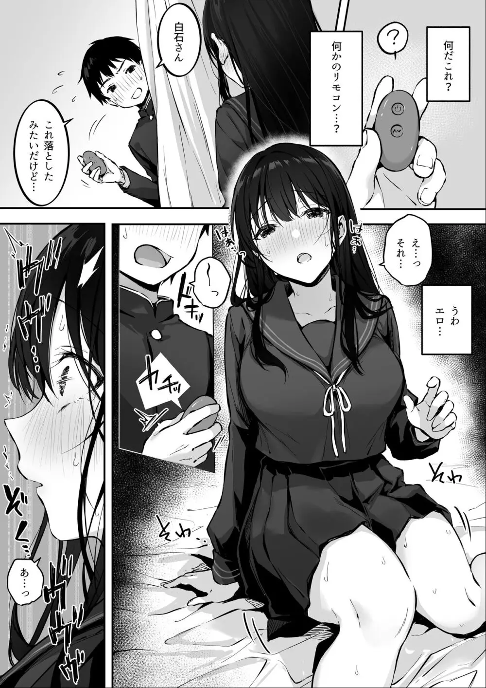 どすけべ美少女JKと保健室えっち。 Page.10