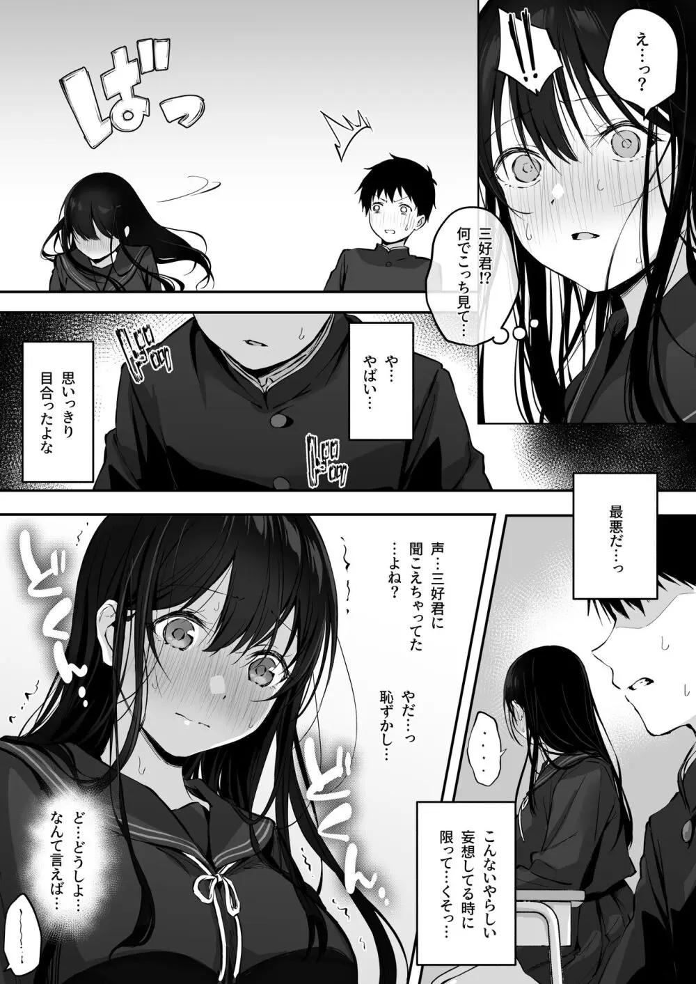 どすけべ美少女JKと保健室えっち。 Page.6