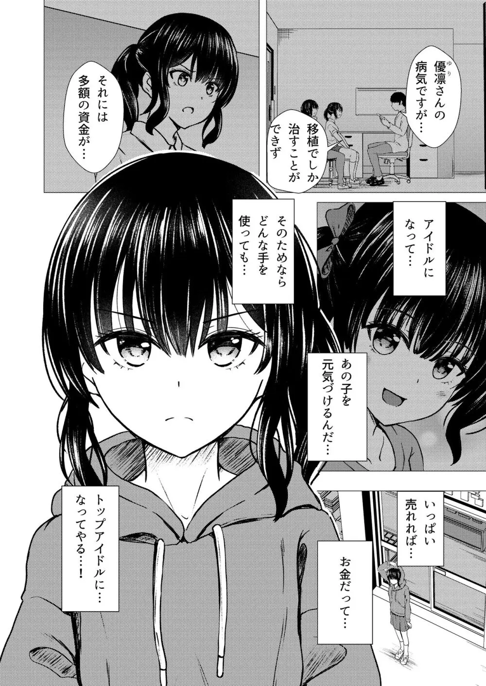 偶像崇拝 J○アイドル候補愛凛沙の初めての闇営業 Page.35