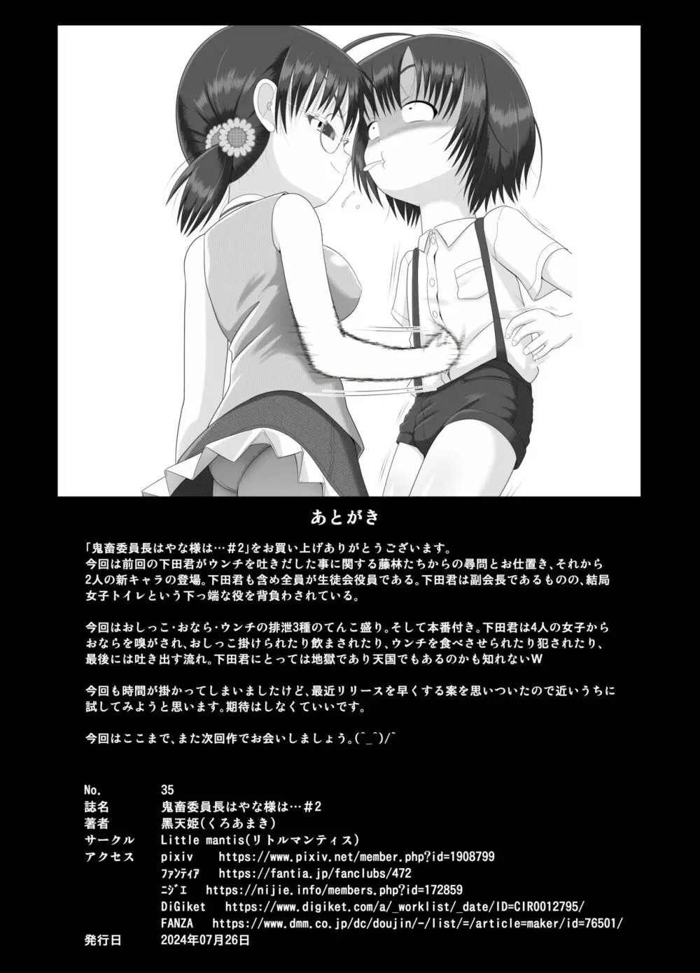 鬼畜委員長はやな様は…#2 Page.39