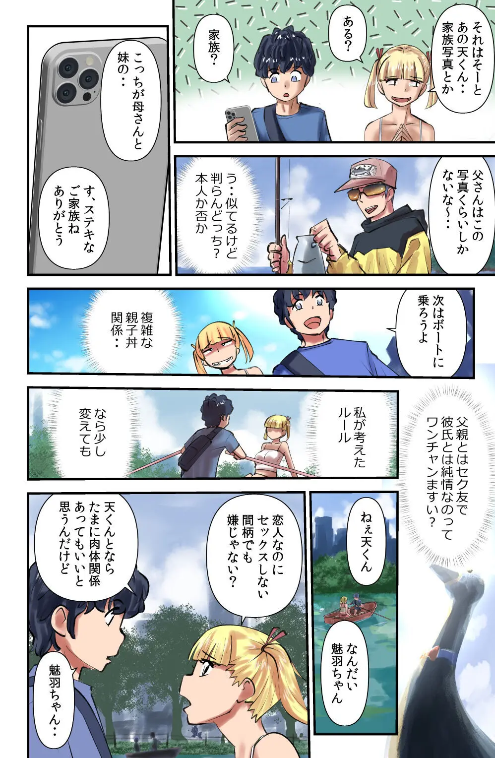 ココロとカラダは別次元 Page.30