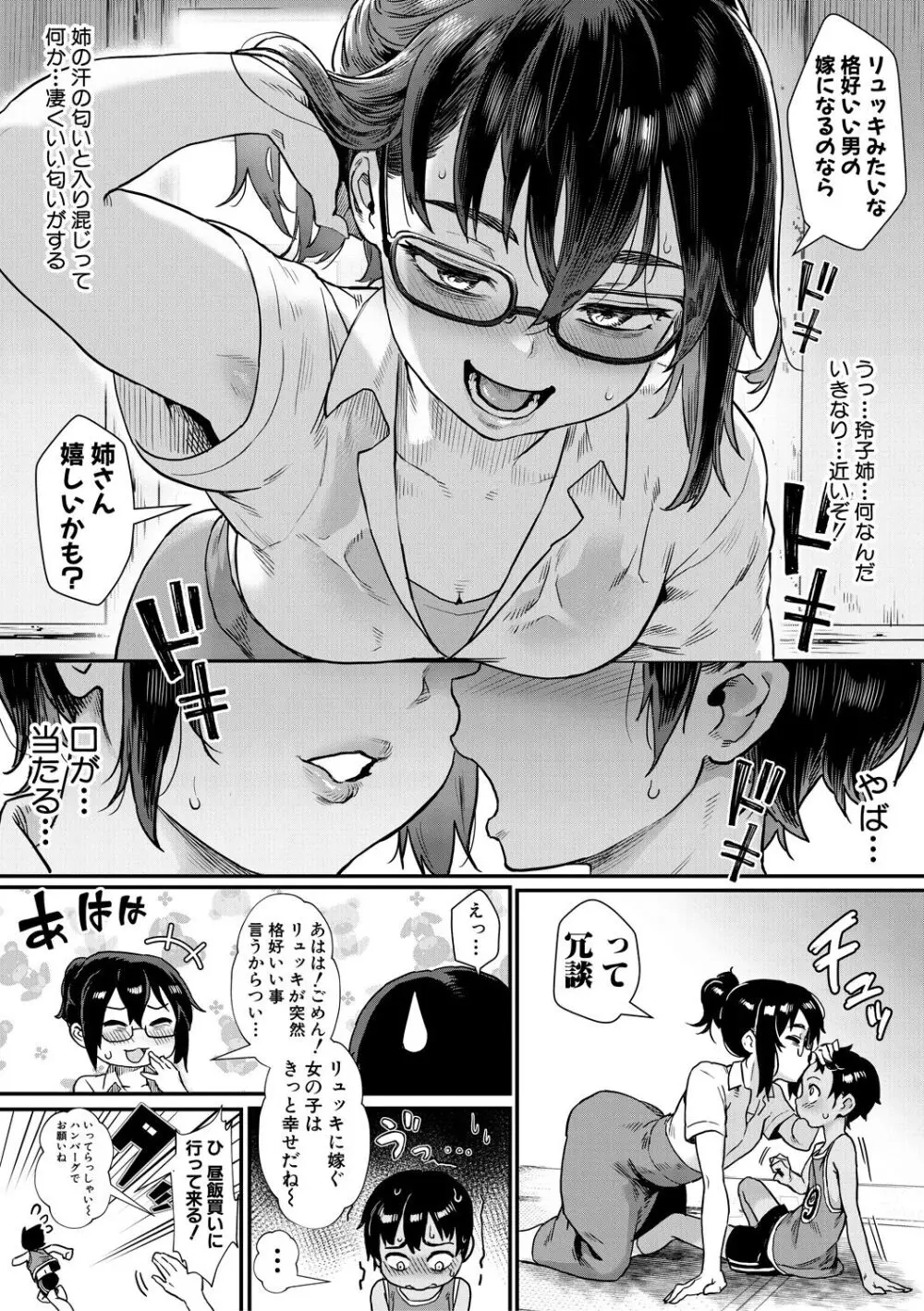 少年が大人になった夏 Page.10