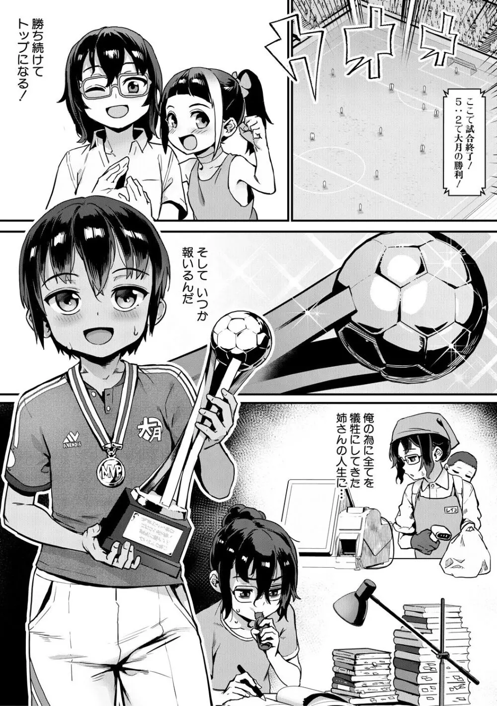 少年が大人になった夏 Page.101