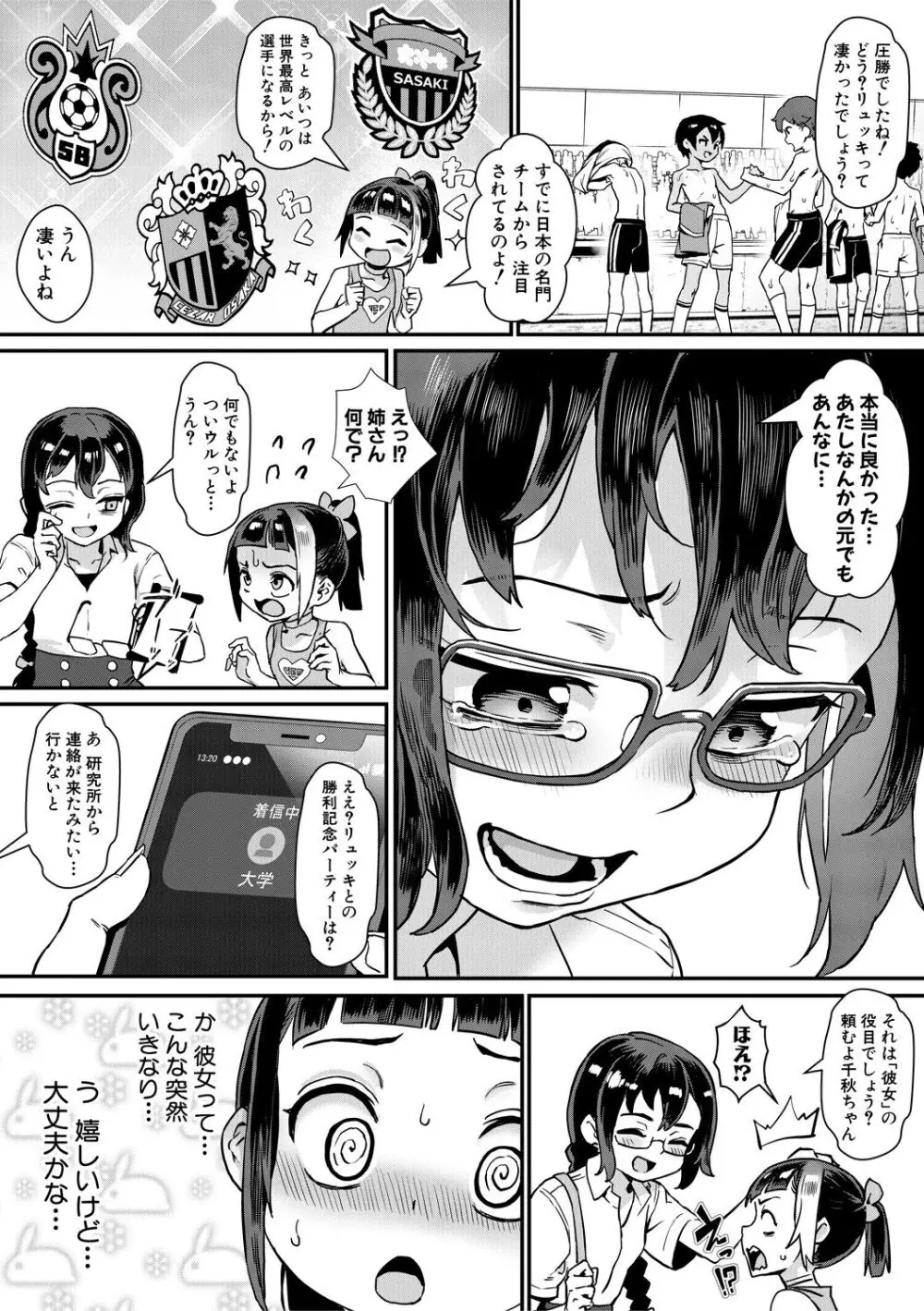 少年が大人になった夏 Page.102