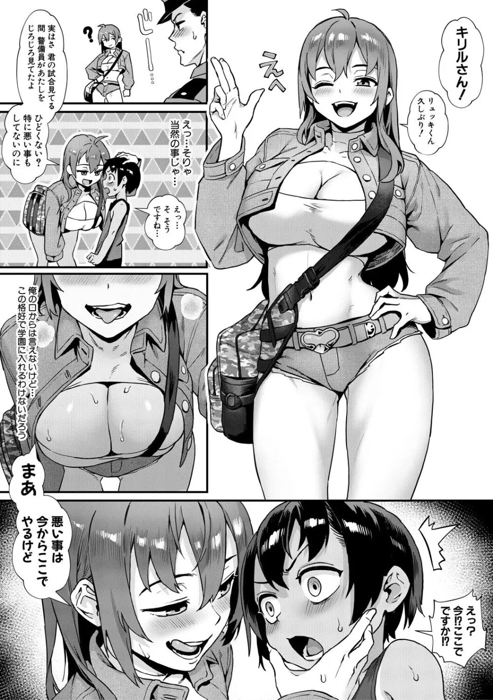 少年が大人になった夏 Page.105