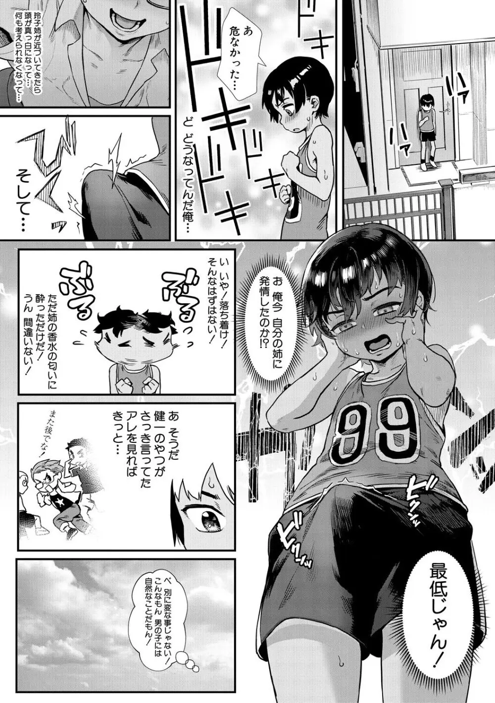 少年が大人になった夏 Page.11