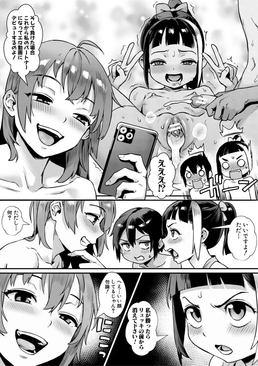 少年が大人になった夏 Page.119