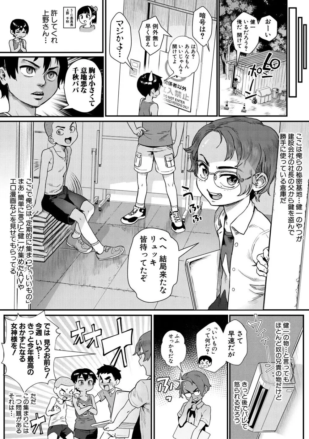 少年が大人になった夏 Page.12