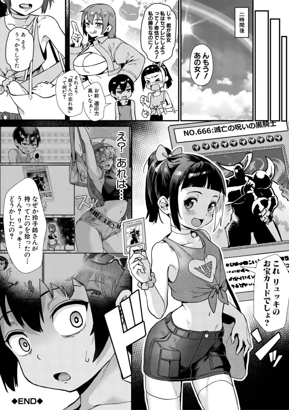 少年が大人になった夏 Page.146