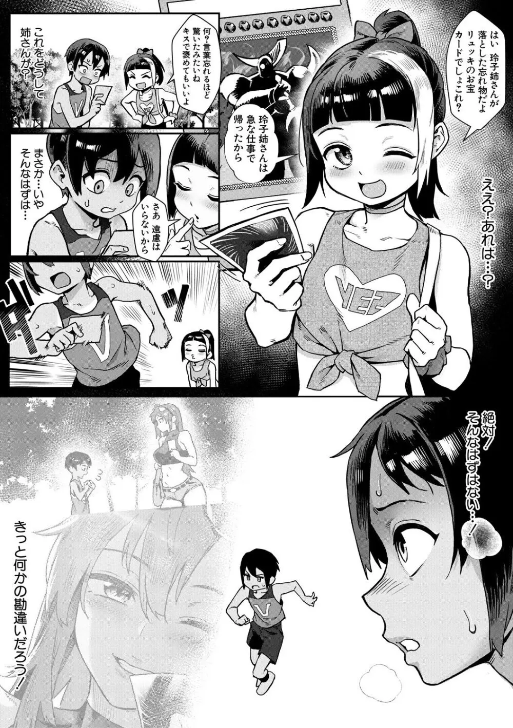 少年が大人になった夏 Page.149