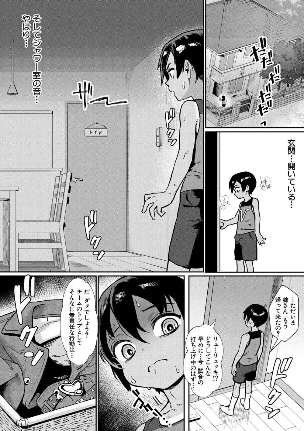 少年が大人になった夏 Page.150