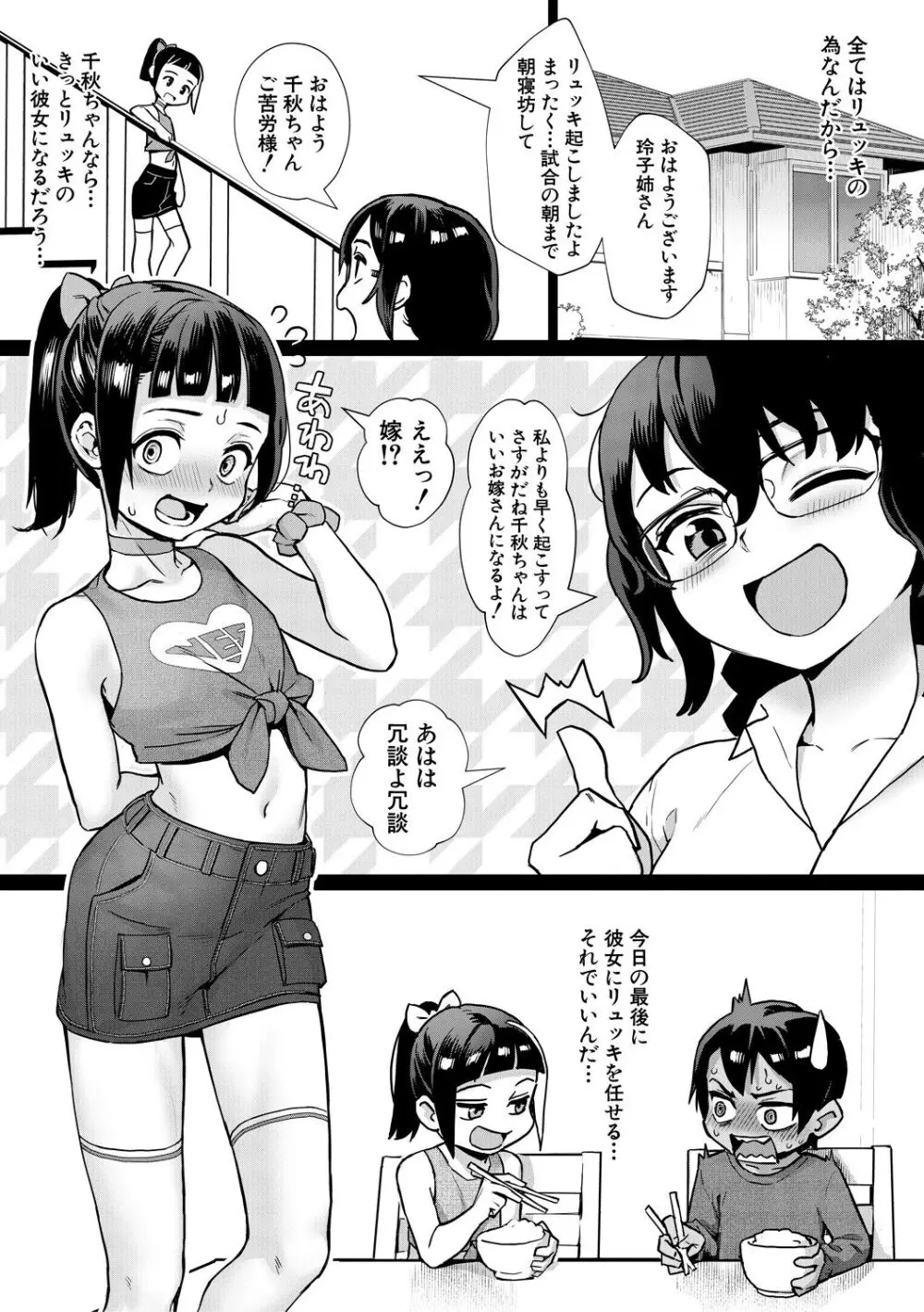 少年が大人になった夏 Page.165