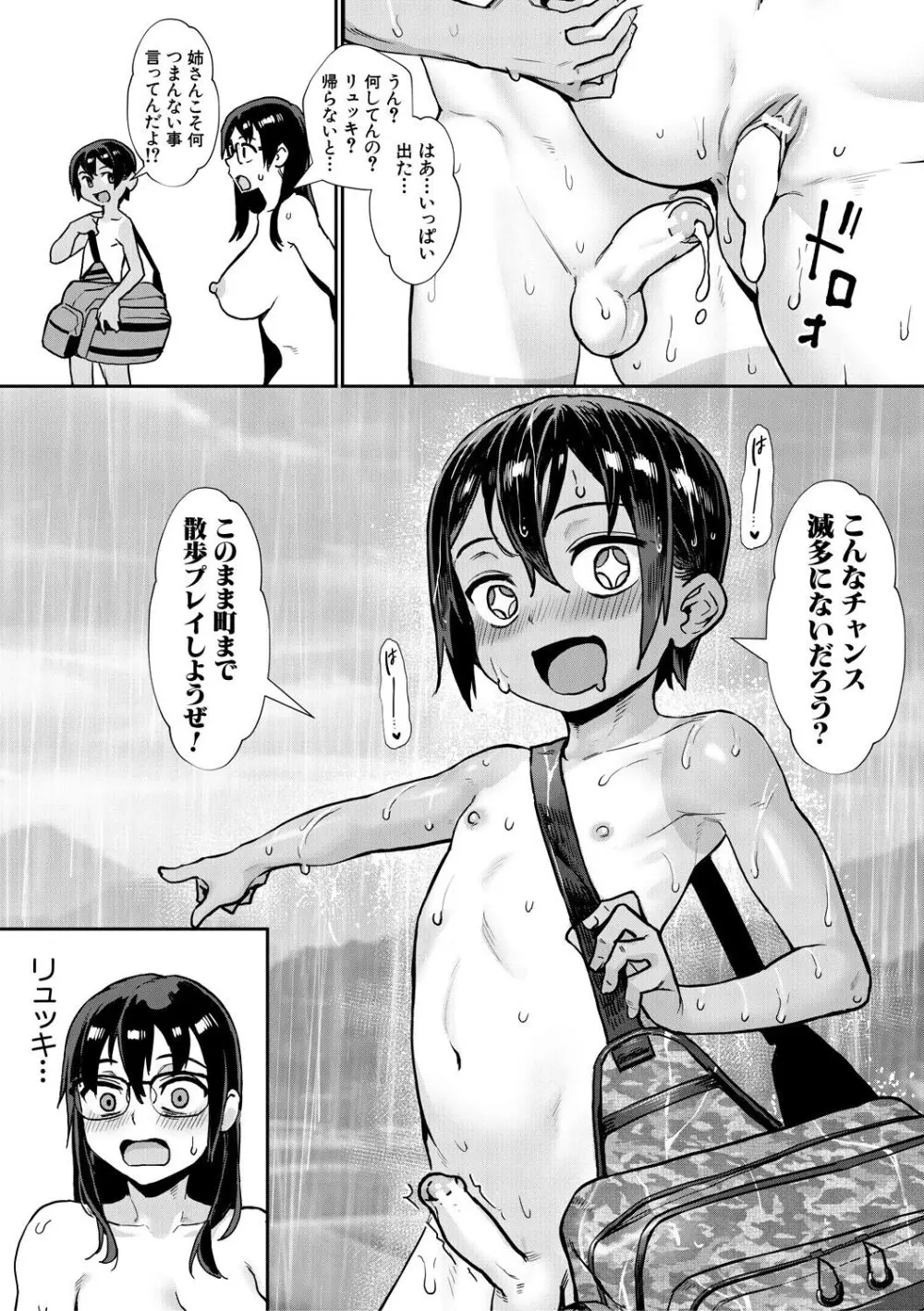 少年が大人になった夏 Page.176