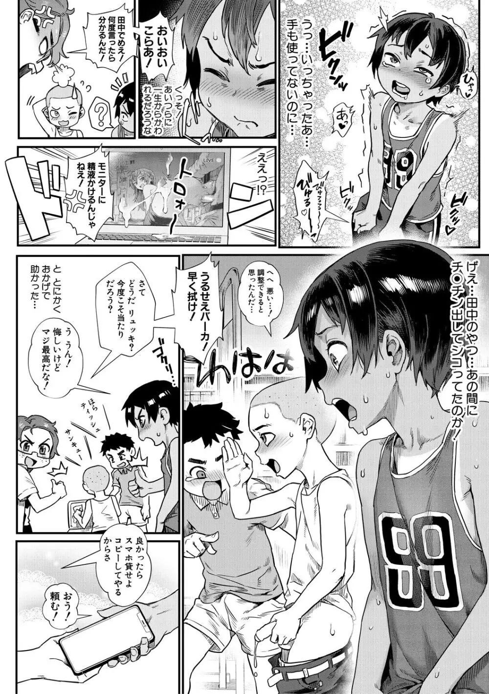 少年が大人になった夏 Page.18