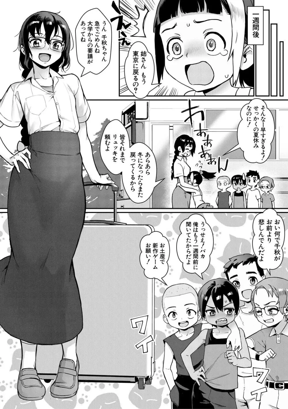 少年が大人になった夏 Page.204