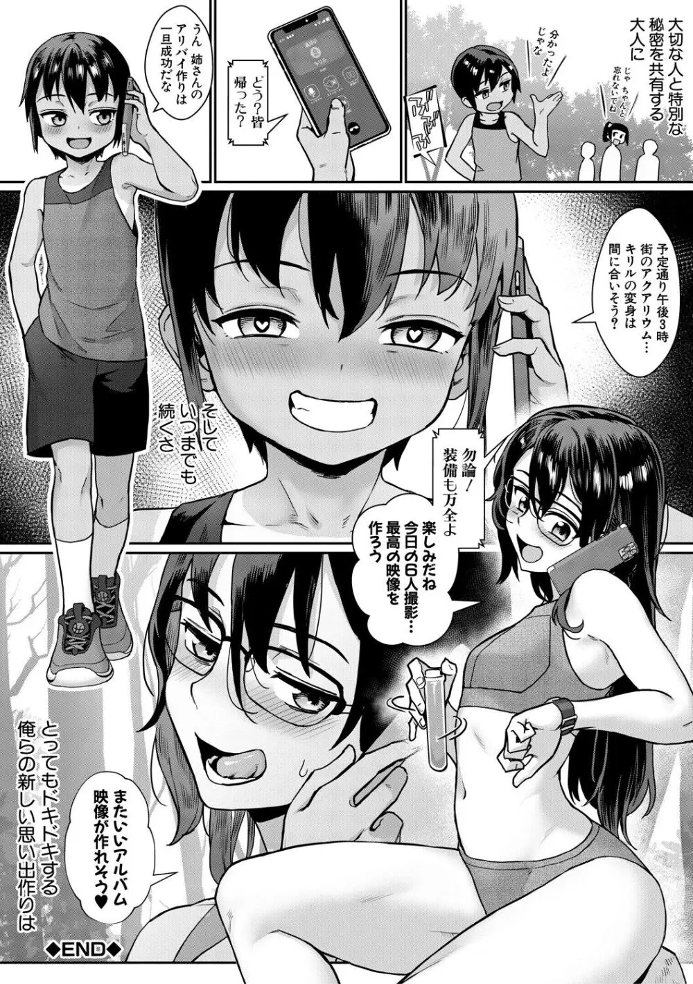 少年が大人になった夏 Page.206