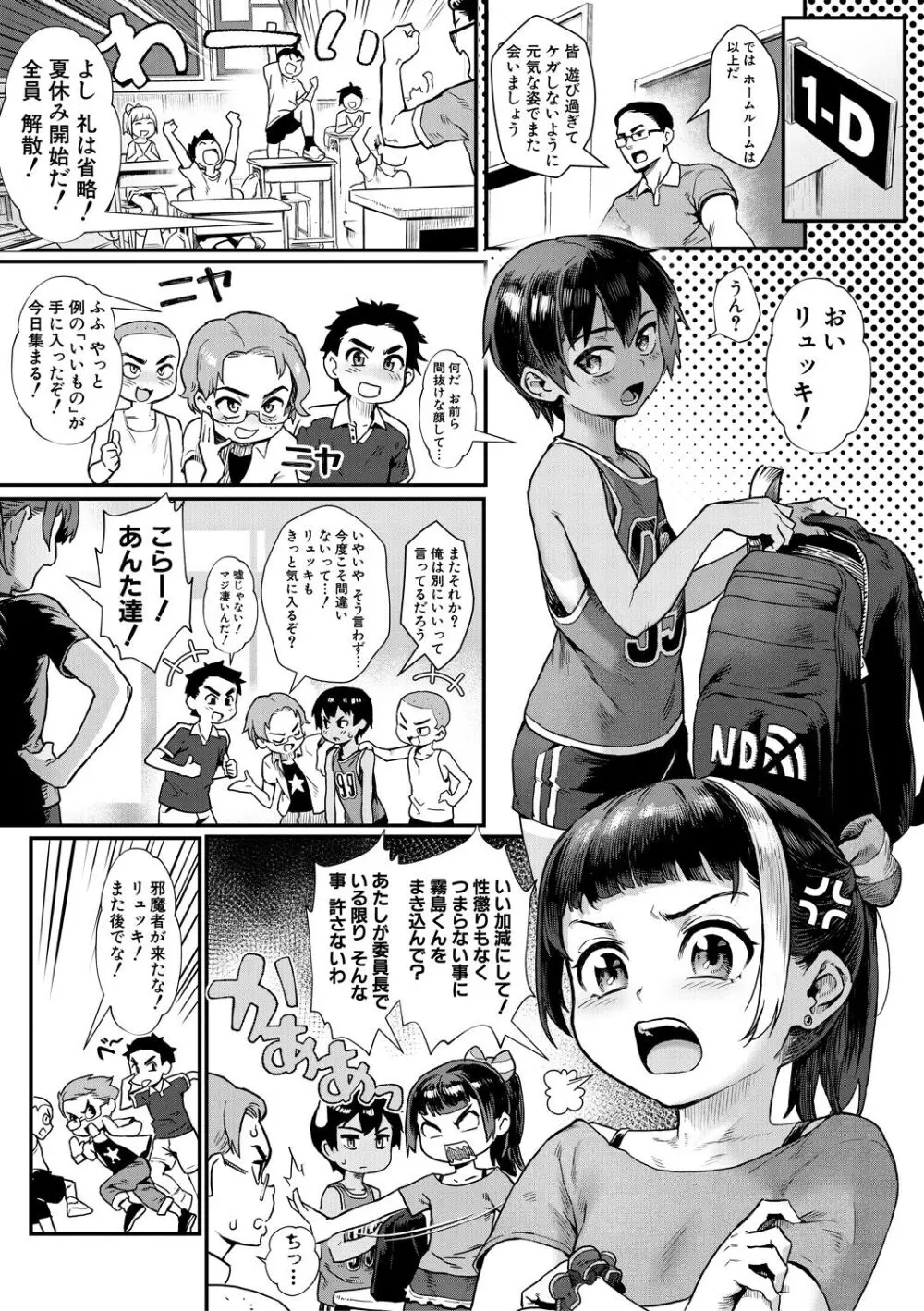 少年が大人になった夏 Page.5