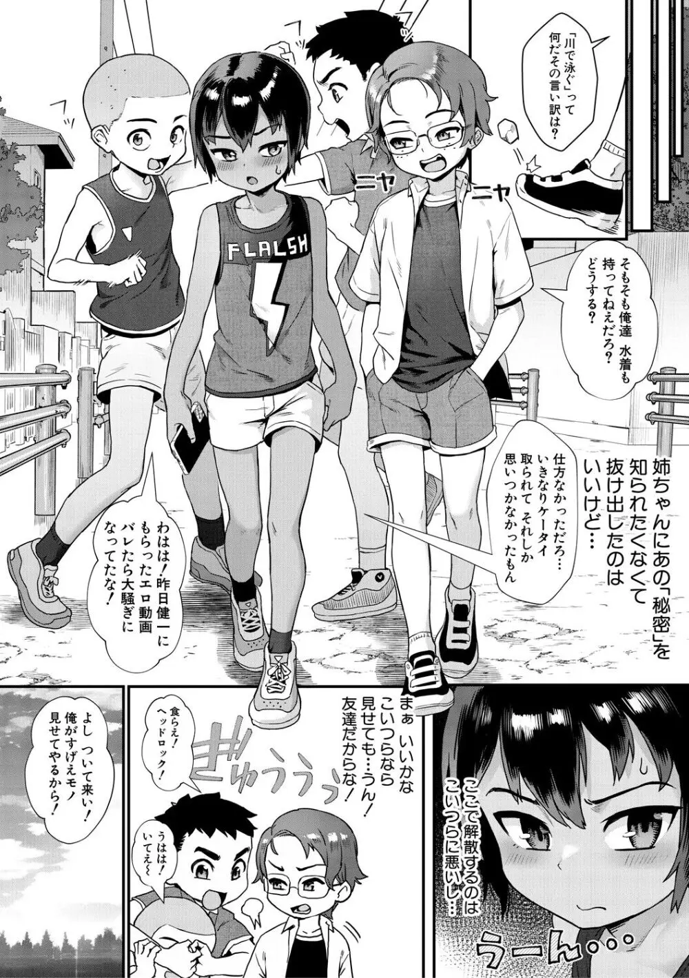 少年が大人になった夏 Page.50