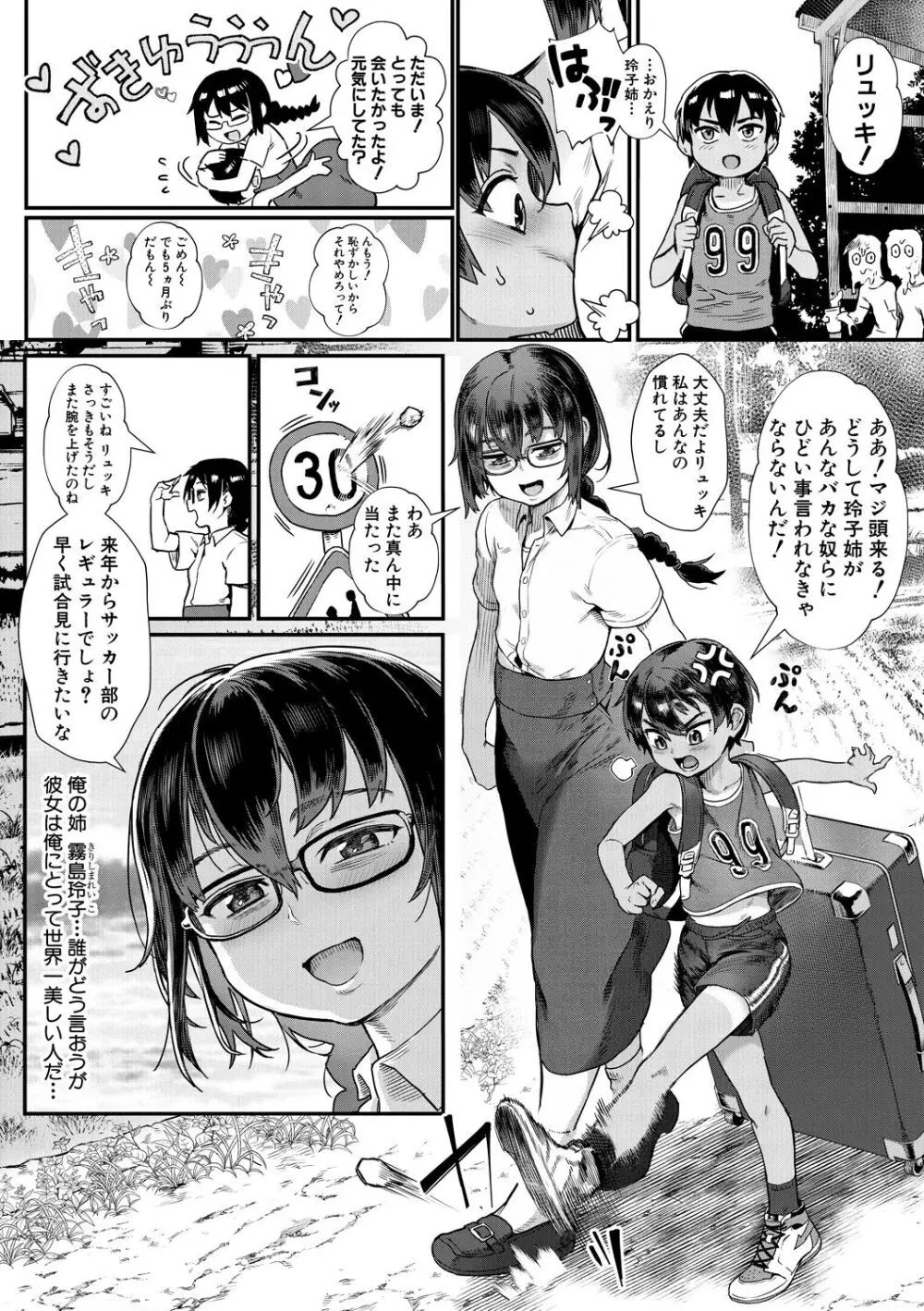 少年が大人になった夏 Page.7