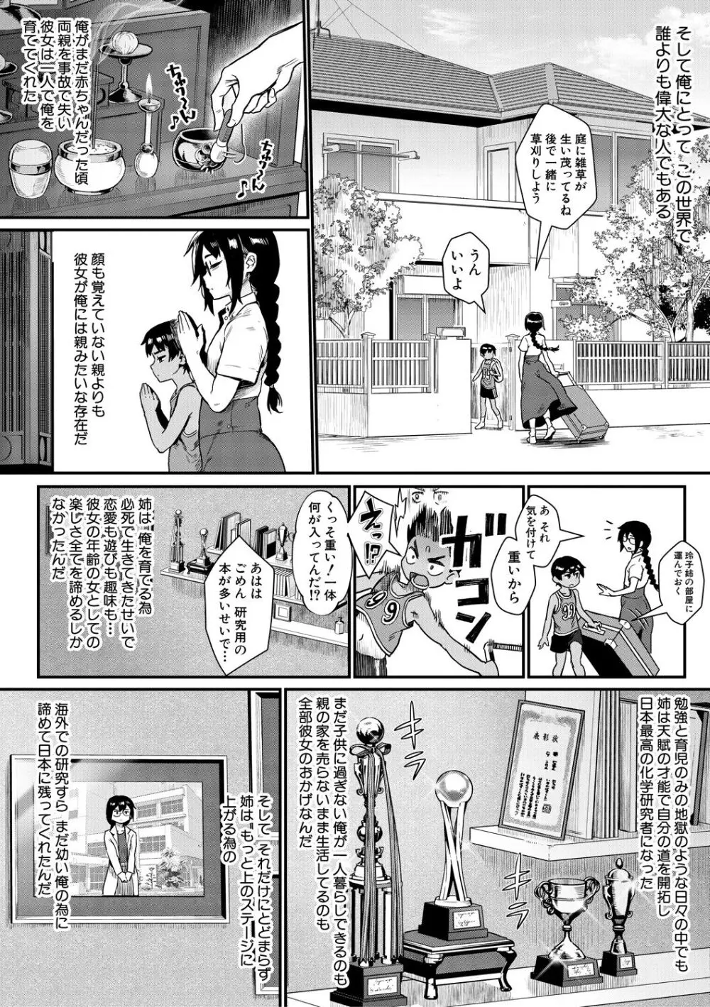 少年が大人になった夏 Page.8