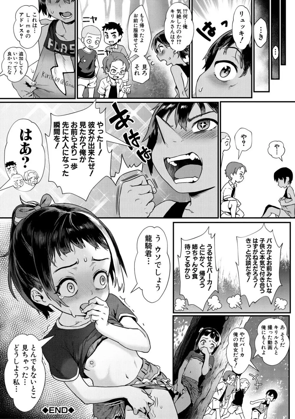 少年が大人になった夏 Page.92