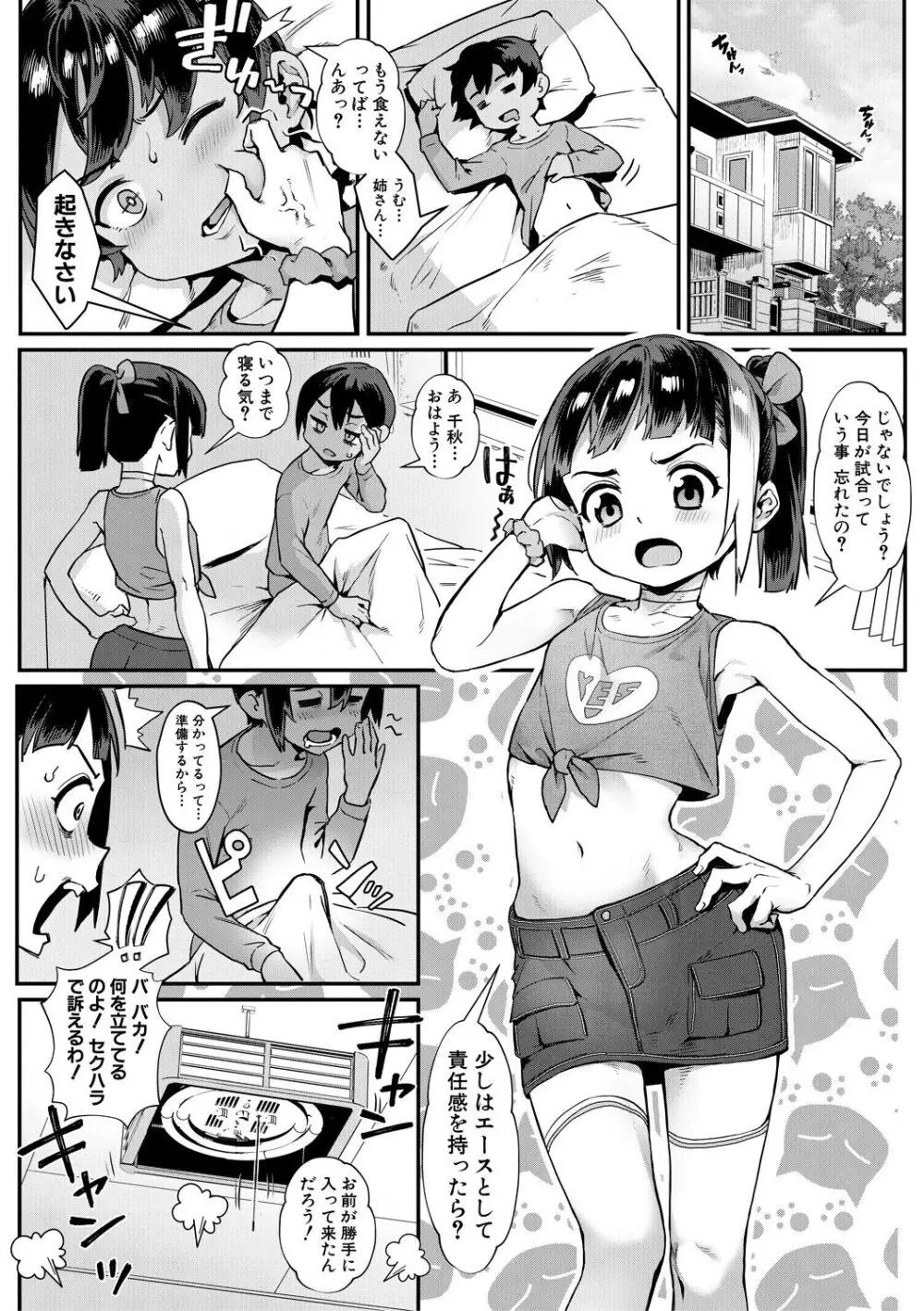 少年が大人になった夏 Page.95