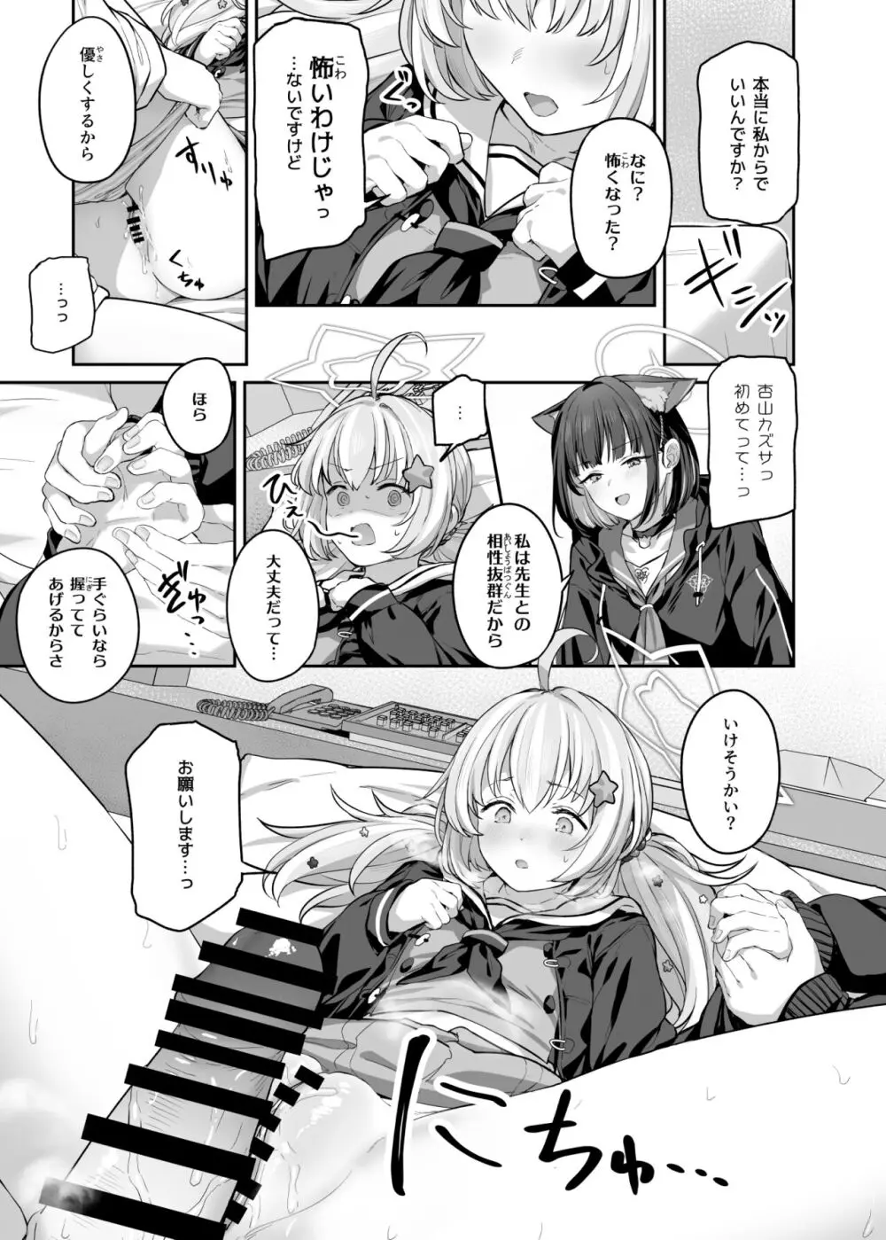 とことんやっちゃう杏山カズサ２ 進捗1~5 Page.13