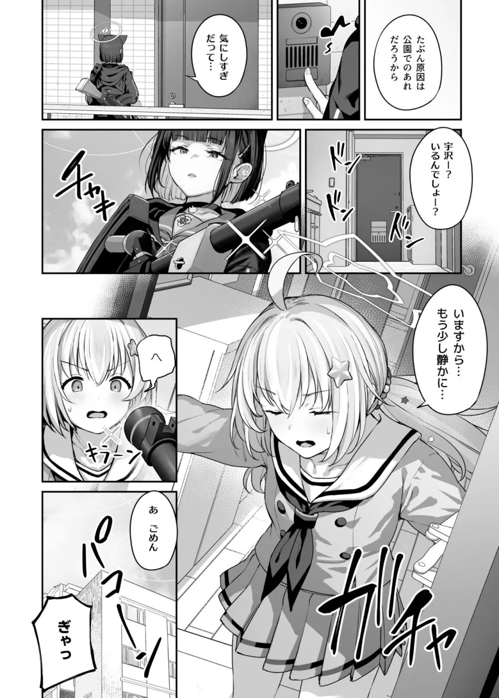 とことんやっちゃう杏山カズサ２ 進捗1~5 Page.2