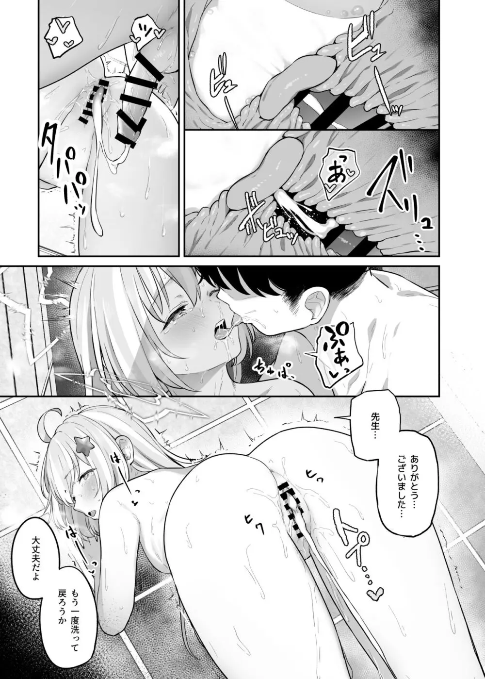 とことんやっちゃう杏山カズサ２ 進捗1~5 Page.43