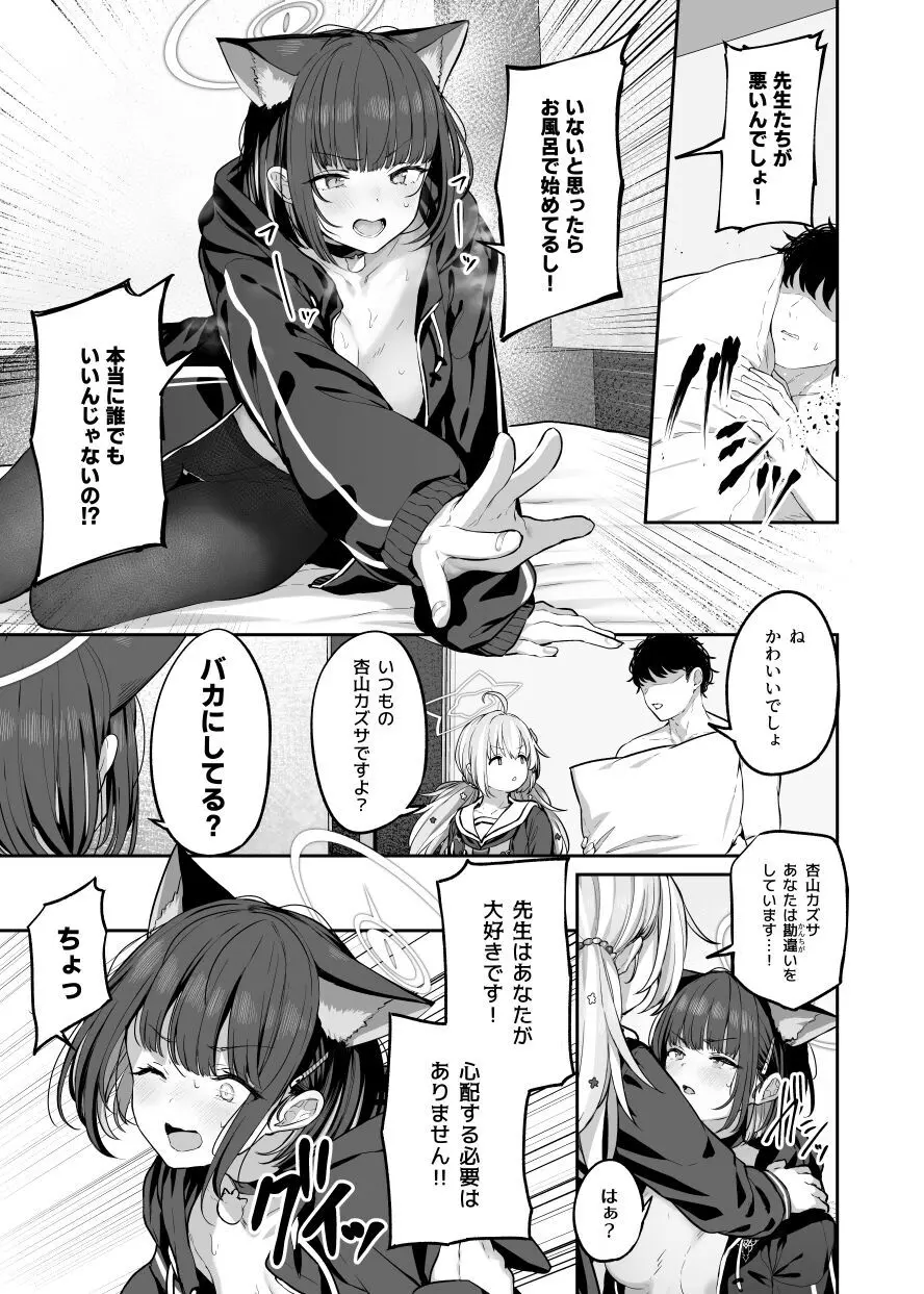 とことんやっちゃう杏山カズサ２ 進捗1~5 Page.45