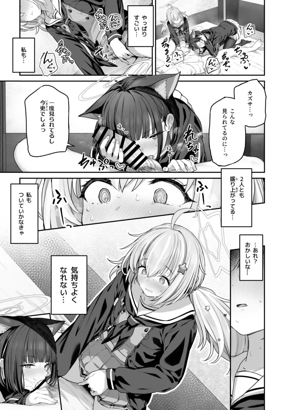 とことんやっちゃう杏山カズサ２ 進捗1~5 Page.5