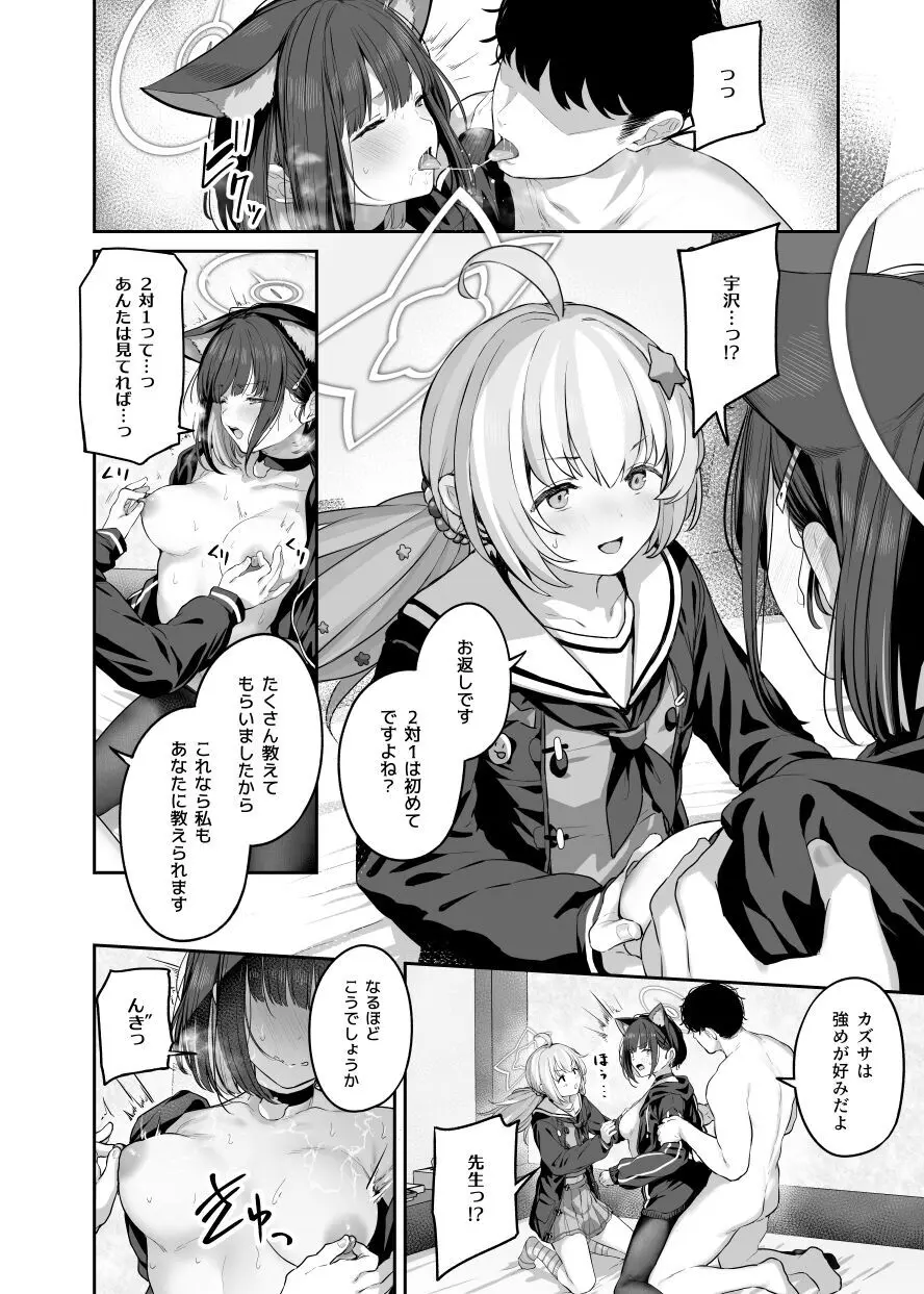 とことんやっちゃう杏山カズサ２ 進捗1~5 Page.50