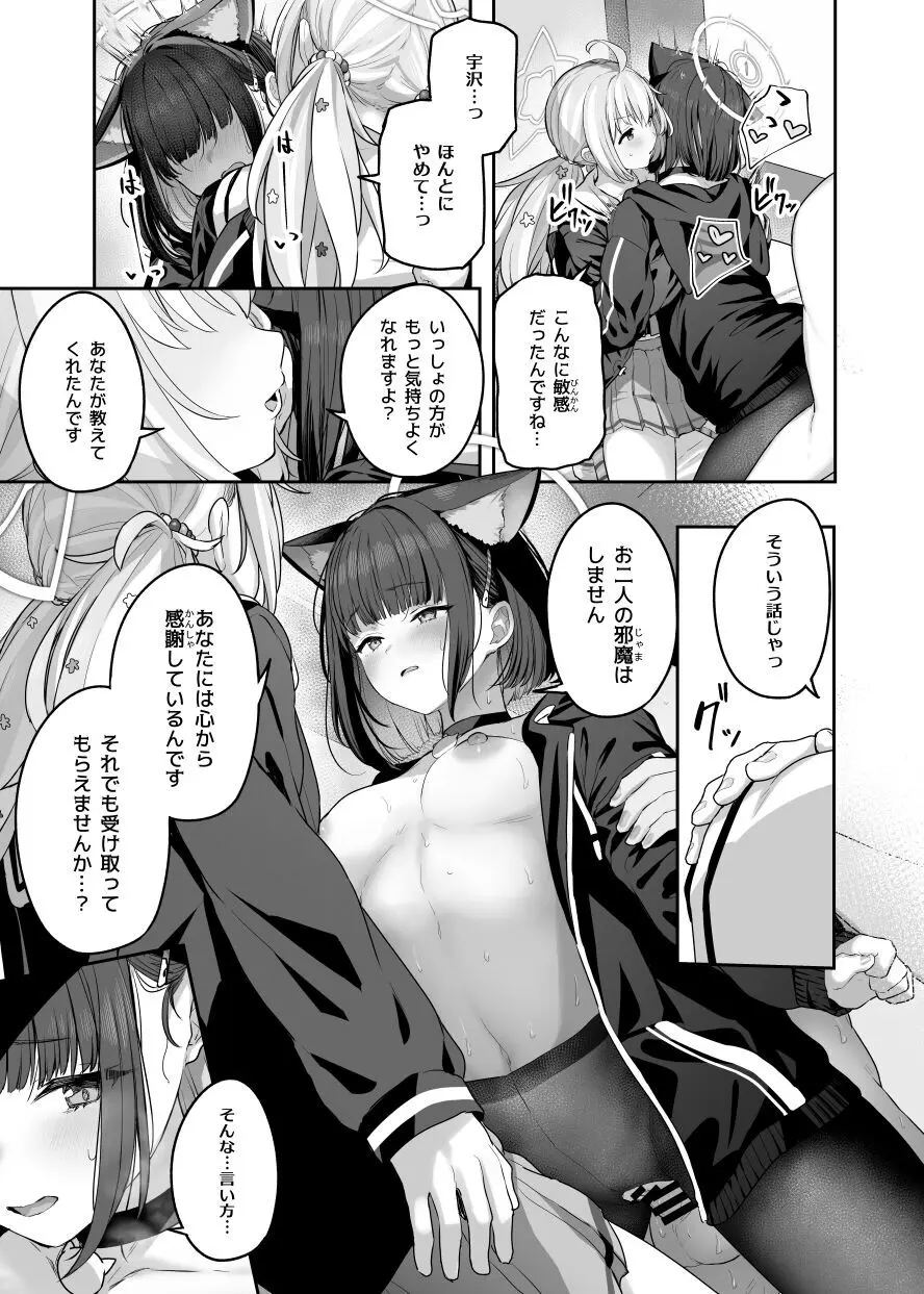 とことんやっちゃう杏山カズサ２ 進捗1~5 Page.51