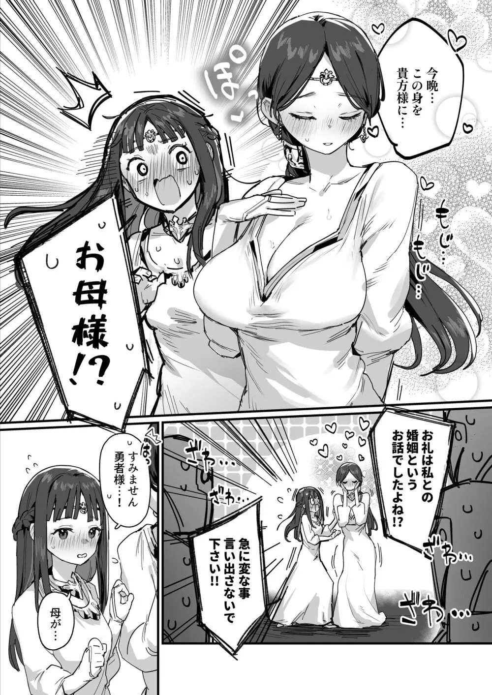 姫と勇者とお母様 Page.8