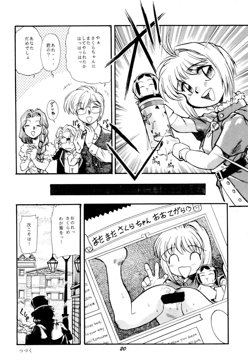 ちぇりーちぇりーの素敵な冒険 Page.22