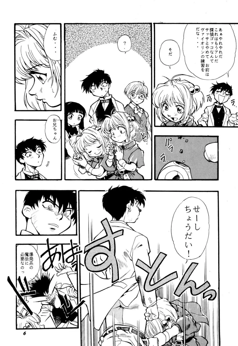 ちぇりーちぇりーの素敵な冒険 Page.8