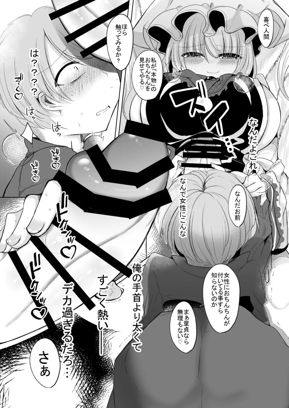 お前が私のメスになれ Page.15