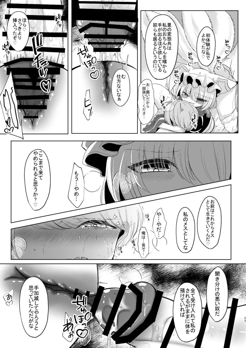 お前が私のメスになれ Page.24