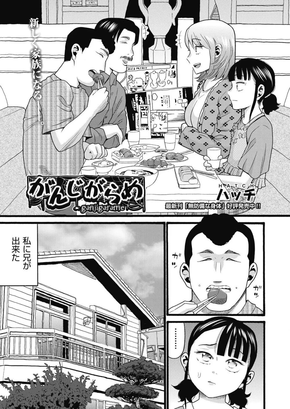 COMIC 阿吽 改 Vol.32 Page.40